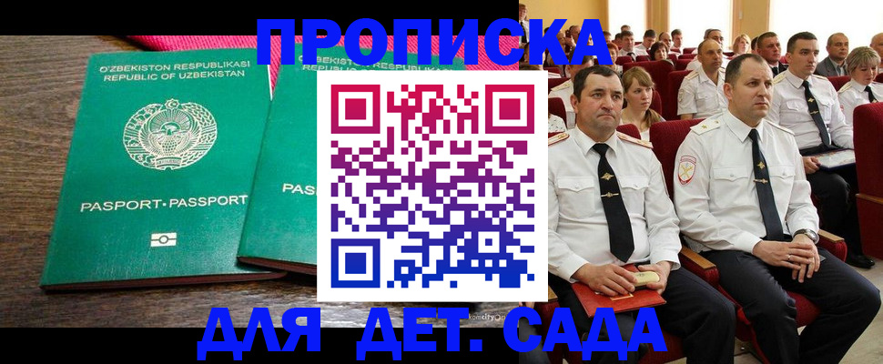 временная регистрация для школы в Адыгее