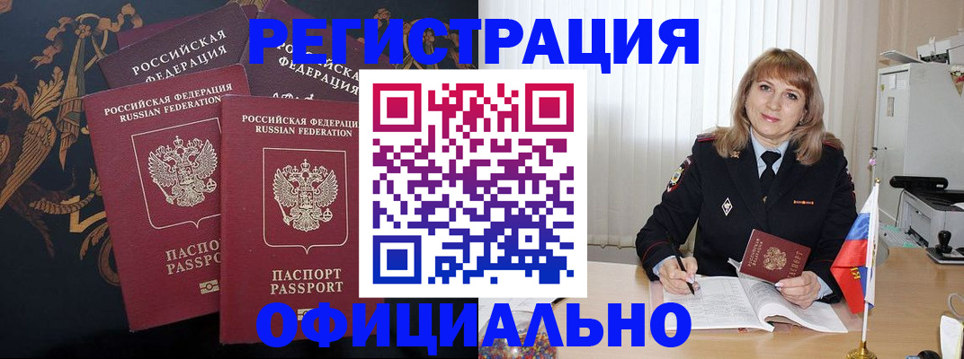 прописка ребенка в Адыгее